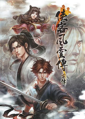 Tale of Wuxia: The Pre-Sequel + HotFix v1.0.0.1